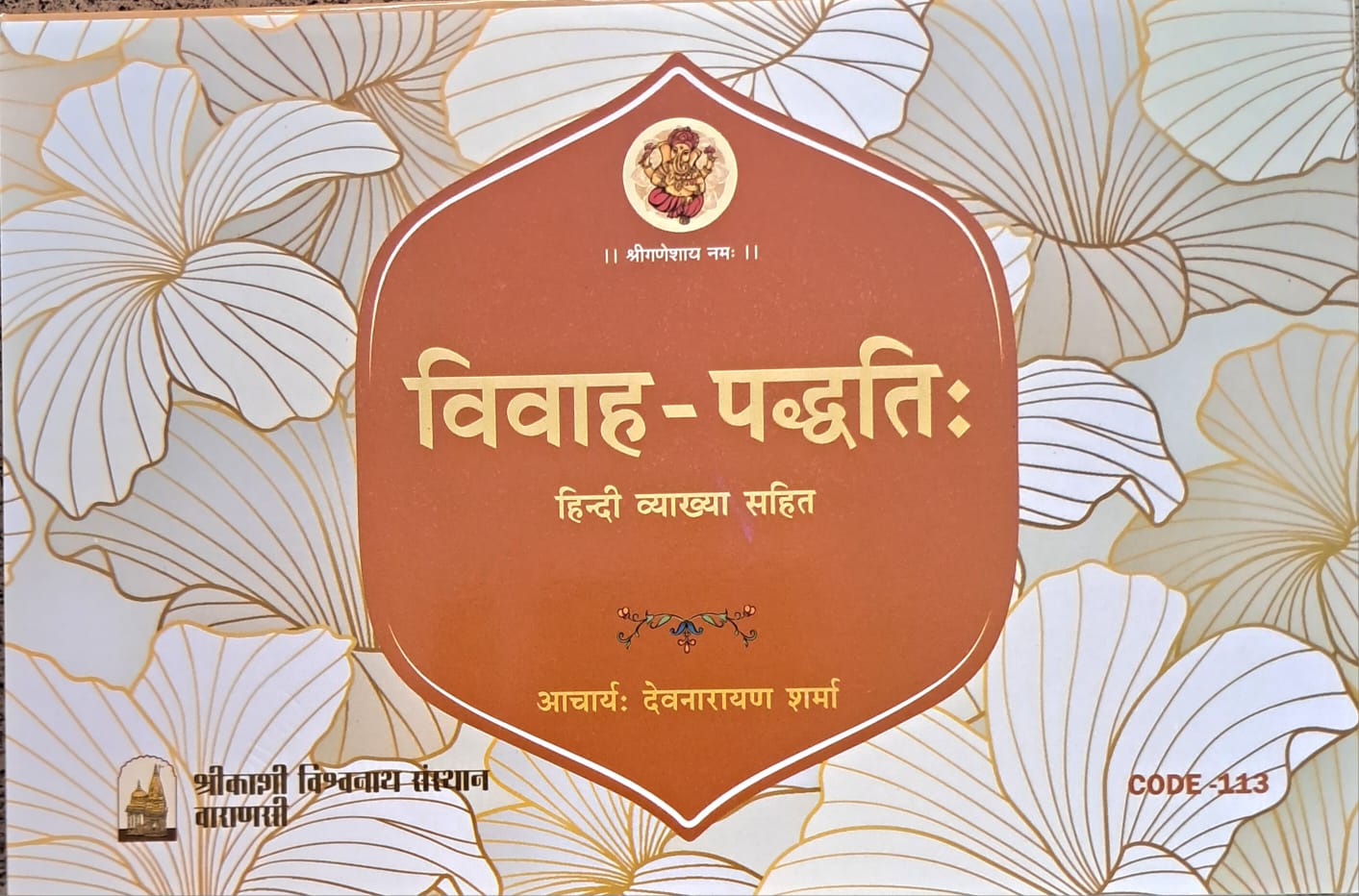 Vivah Paddhati With Hindi Translation